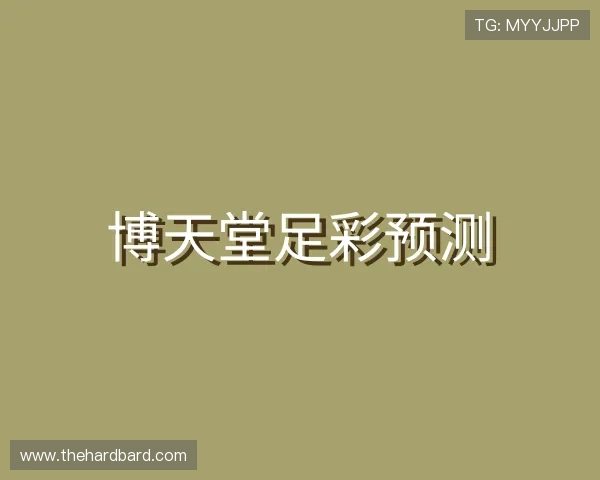 关于博天堂足彩预测